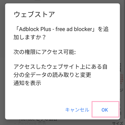 「拡張機能を追加しますか？」ウィンドウ