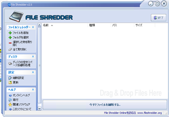 File Shredder
