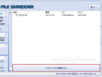 [今すぐファイルを裁断する]をクリック