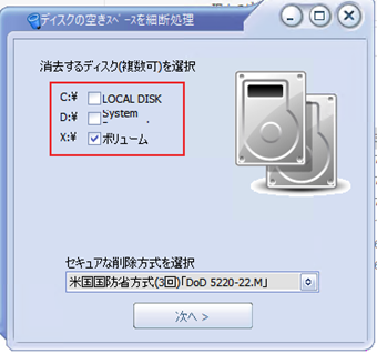 空きスペースを裁断処理するドライブ・パーティションの選択画面