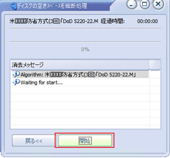 [開始]をクリック