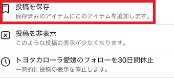 『投稿を保存』をタップ