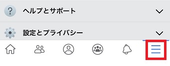 メニューの一番右の3本線をタップ