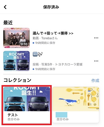 『保存先』をタップ