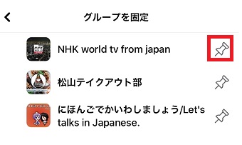 ピンのマークをタップ