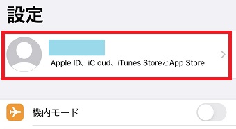 iPhoneの『設定』を開きApple IDをタップ