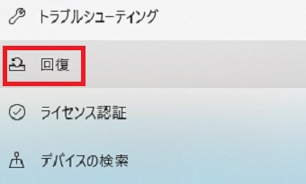 『回復』をクリック