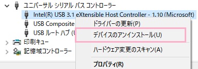 「ユニバーサルシリアルバスコントローラー」でUSBデバイスを右クリックして「デバイスのアンインストール」をクリック