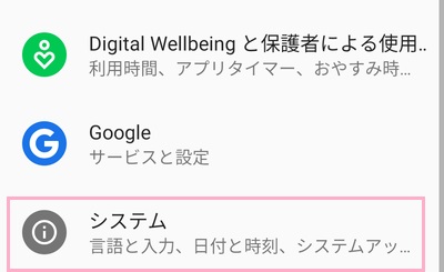 設定アプリの「システム」をタップ
