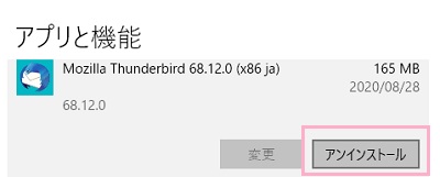 「アプリと機能」一覧からThunderbirdをクリック→「アンインストール」をクリック