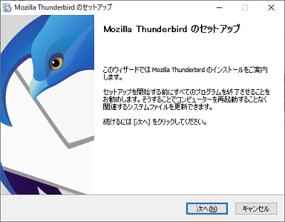 Thunderbirdのセットアップ画面