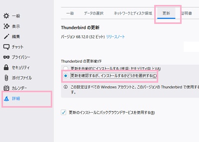 メニューの「詳細」を開き、「更新」タブの「更新を確認するが、インストールするかどうかを選択する」をオンにする