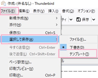 新規作成ウィンドウ上部の「ファイル」→「選択して保存」→「テンプレート」をクリック