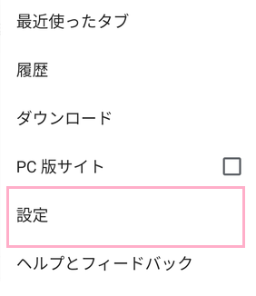 「設定」をタップ