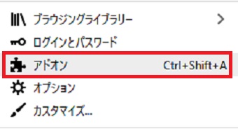 『アドオン』をクリック