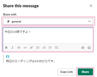 「このメッセージを共有する」ウィンドウ