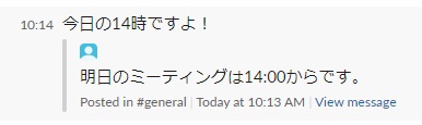 Slackの共有メッセージ