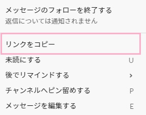 「リンクをコピー」をクリック