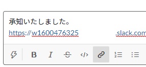 取得したリンクを入力欄に貼り付けて、自分のテキストメッセージを入力