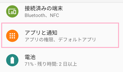 「設定」アプリの「アプリと通知」からGmailアプリを開く