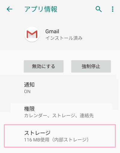 「ストレージ」をタップ
