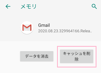 「キャッシュを削除」をタップ