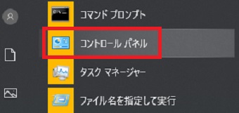 『コントロールパネル』をクリック