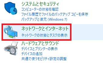 『ネットワークとインターネット』をクリック