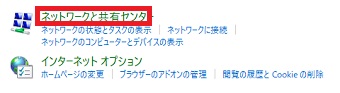 『ネットワークと共有センター』をクリック