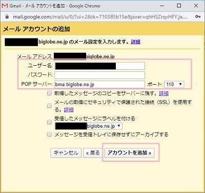 メールの設定入力画面