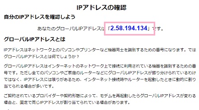 IPアドレス確認画面