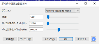 ボーカルカットのオプションの設定画面で[OK]を押す