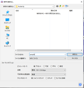 ファイル名・音質などを設定