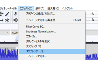 メニューの[エフェクト]->[コンプレッサー]を選択
