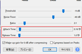 Attack Time・Release Timeのバー