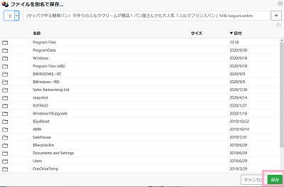 「ファイルを別名で保存」画面で、保存先フォルダを指定し「保存」ボタンをクリック