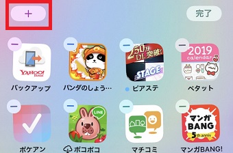 アイコンを長押しして『＋』をタップ
