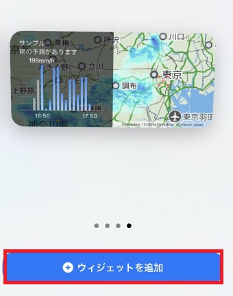 『ウィジェットを追加』をタップ