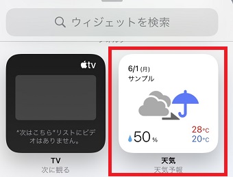 追加したい機能をタップ
