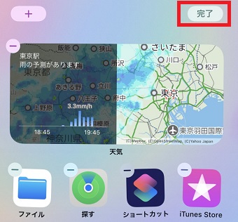 場所を設定して『完了』をタップ