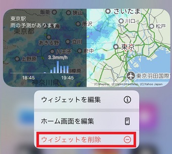削除したいウィジェットを長押し→『ウィジェットを削除』をタップ