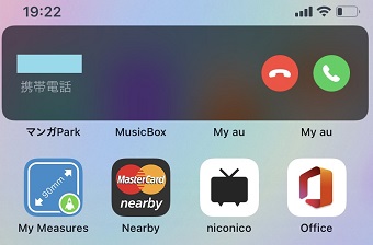 バナー形式の着信