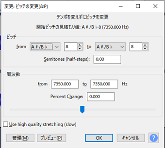 ピッチの変更設定画面