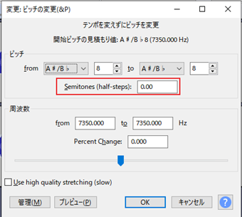「Semitones(音程差)」でキーを調整