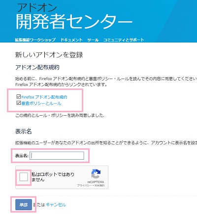 「アドオン開発者センター」の画面