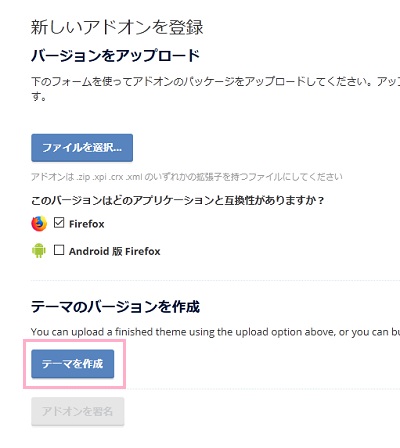 「テーマのバージョンを作成」項目の「テーマを作成」をクリック