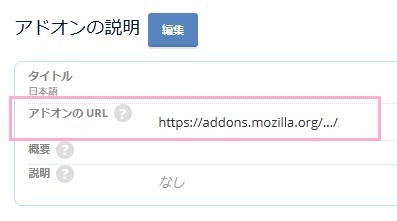 「アドオンのURL」をコピーしてアドレスバーに貼り付ける