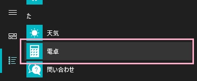 スタートメニューを開いて「すべてのアプリ」の電卓アプリをクリック