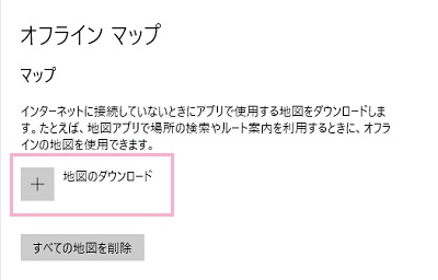 オフラインマップの項目一覧の「地図のダウンロード」をクリック