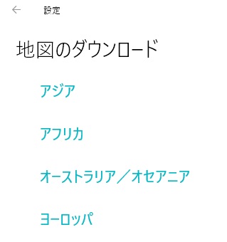 「地図のダウンロード」画面でエリアを選択